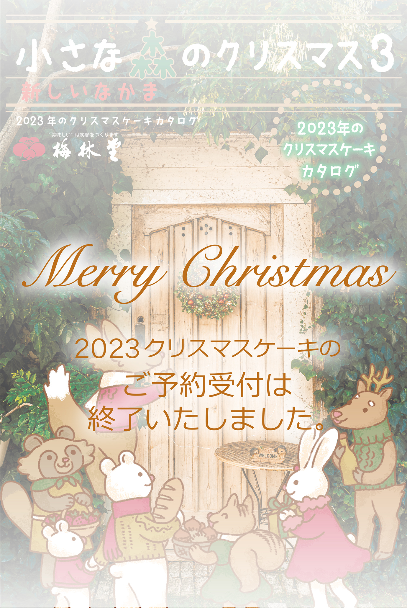 Merry Christmas 2023 表紙画像