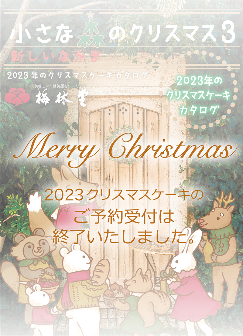 Merry Christmas 2023 表紙画像