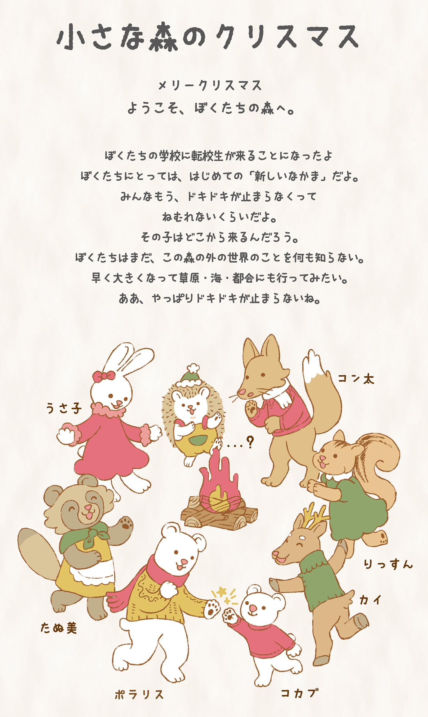 キャラクター紹介画像