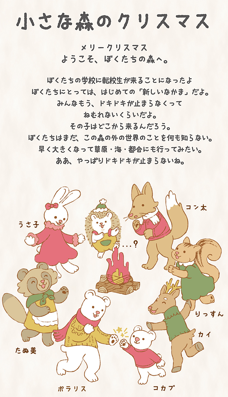 キャラクター紹介画像