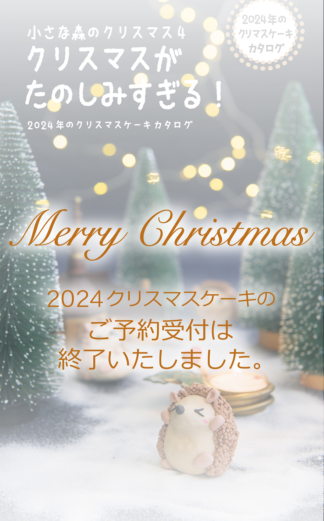 Merry Christmas 2024 表紙画像