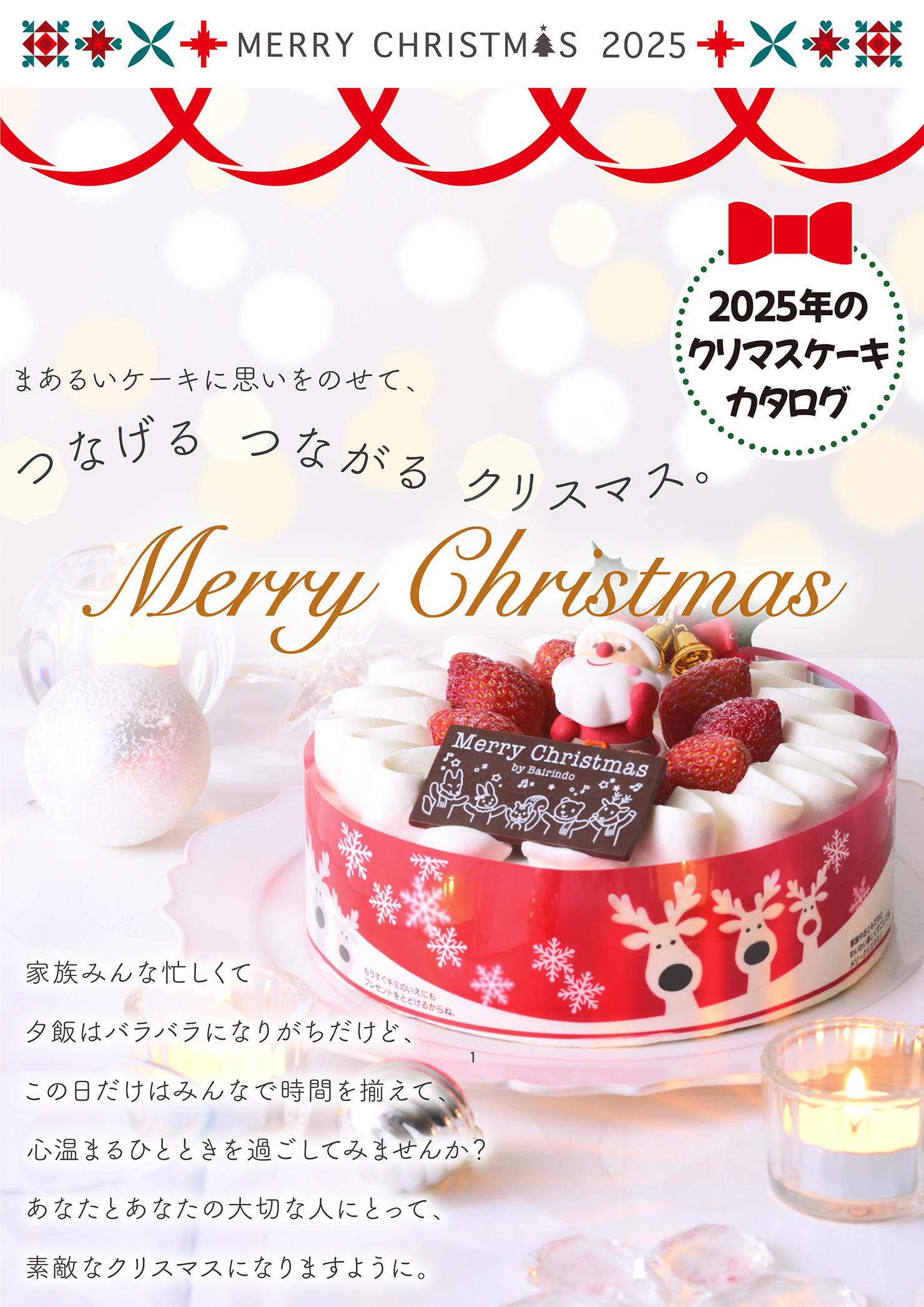 Merry Christmas 2025 表紙画像