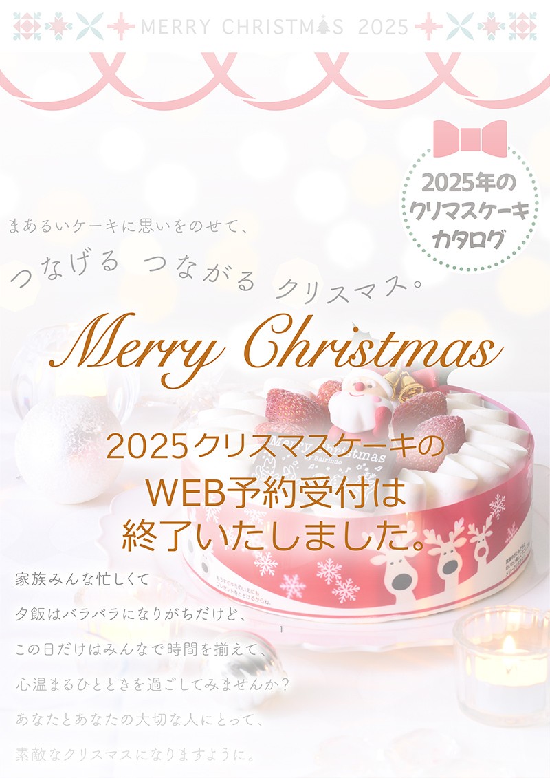Merry Christmas 2025 表紙画像